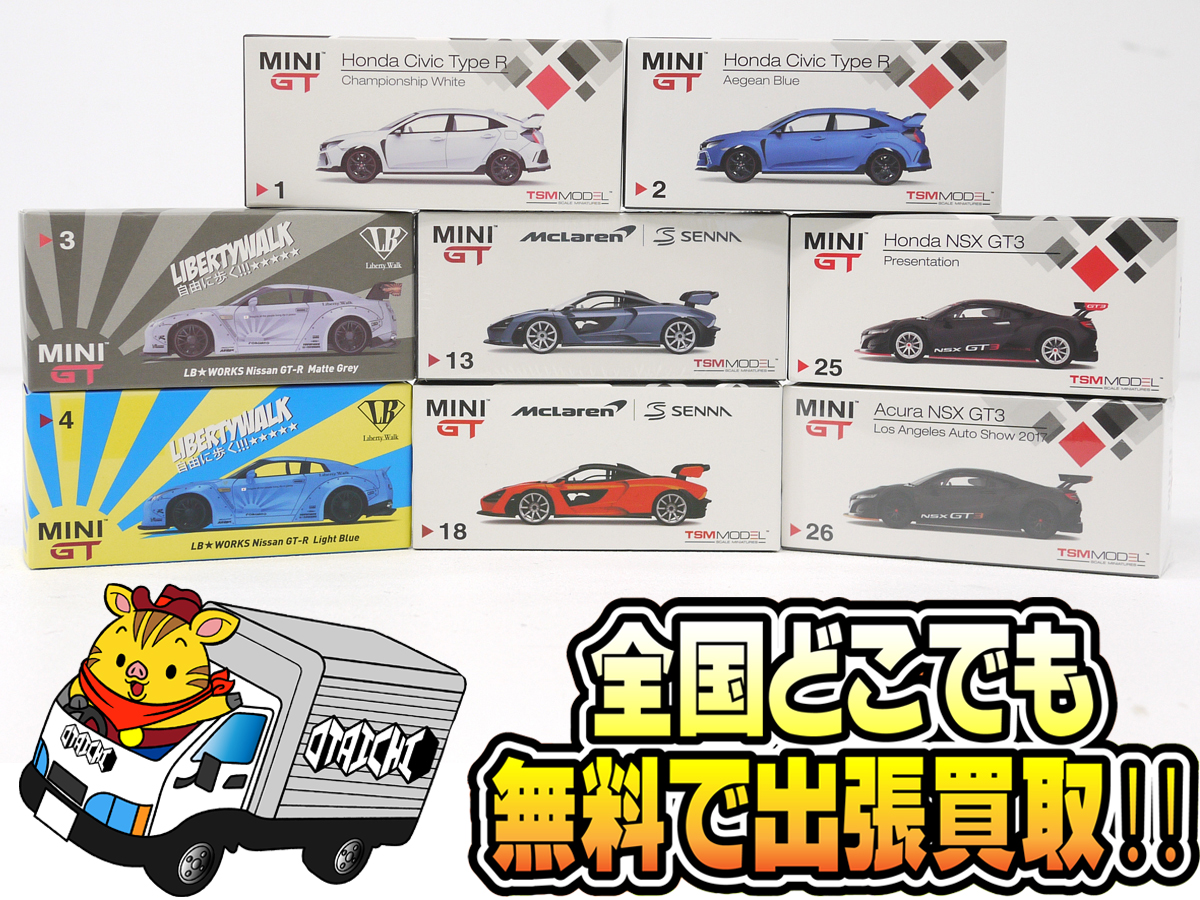 MINI GT 1/64ミニカー 8台セット】買取いたしました！ - お宝市番館