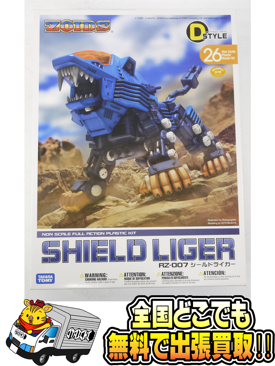 未組立 コトブキヤ プラモデル ZOIDS D-STYLE シールドライガー】買取