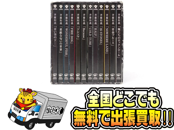 CD 斉藤和義 15周年アニバーサリーBOX】買取いたしました！BOφWY、山口