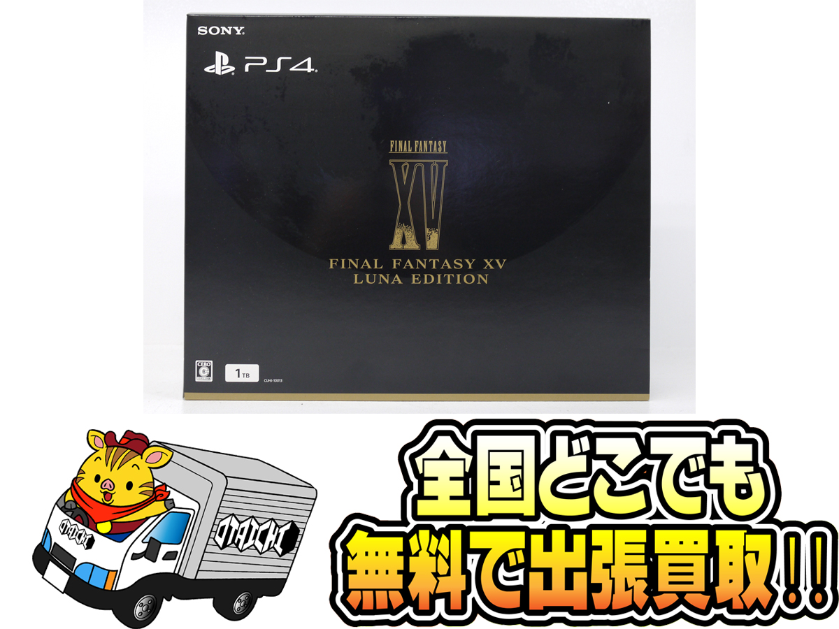 PS4本体 ファイナルファンタジー15 LUNA EDITION 1TB】買取成立！PS5
