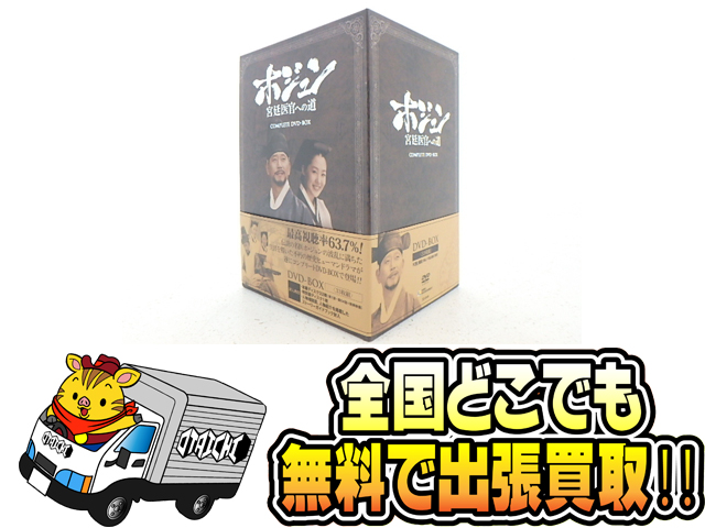 値段 ホジュン 宮廷医官への道 COMPLETE DVD-BOX - DVD/ブルーレイ