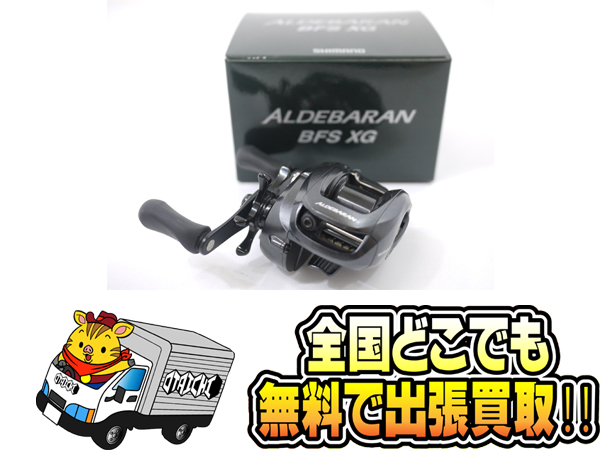 シマノ 12アルデバランBFS-R 右ハンドル ベイトリール】買取成立