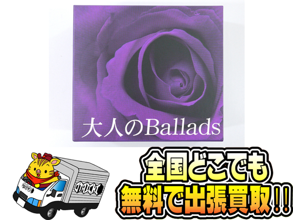 CD-BOX 大人のBallads ボックス 大人のバラード 洋楽バラード