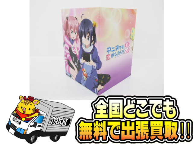 中二病でも恋がしたい！戀 Blu-ray BOX (7巻セット/収納BOX付)】買取