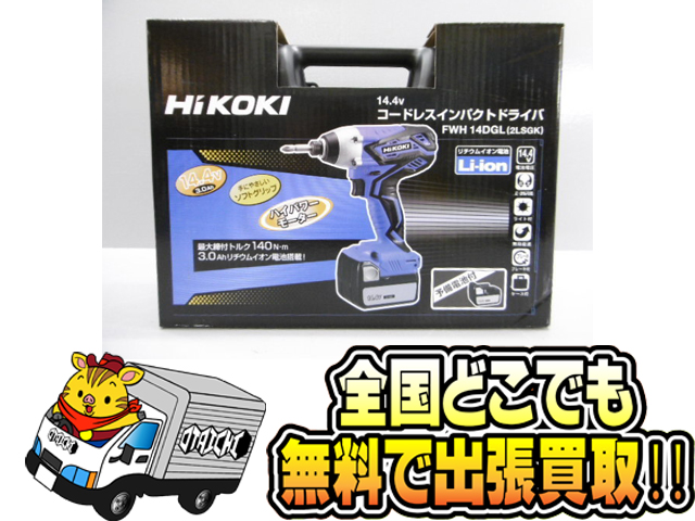 Hikoki ハイコーキ 14.4Vコードレスインパクトドライバ FWH14DGL】買取