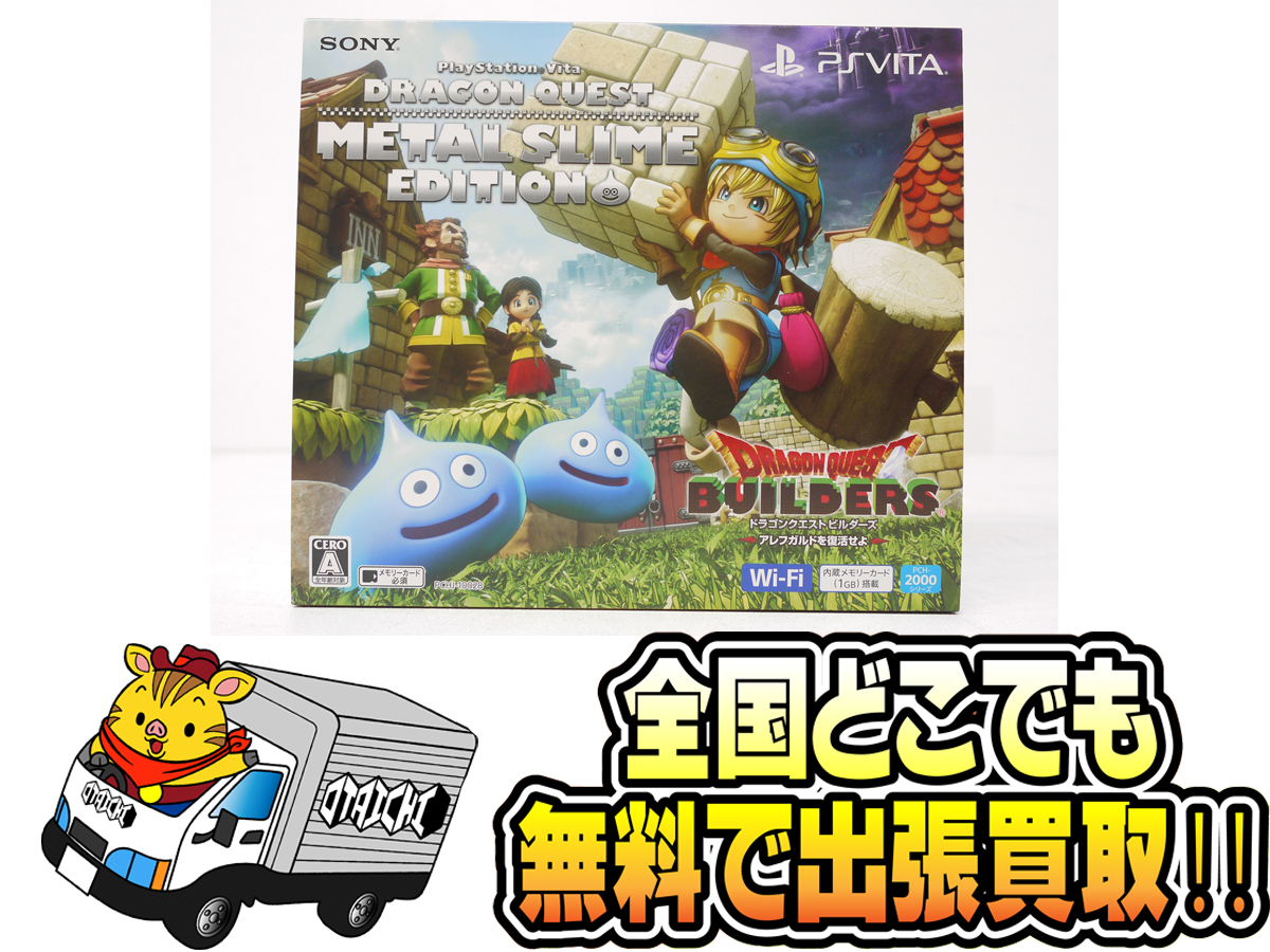 PSVita ドラゴンクエストビルダーズ メタルスライムエディション】買取 ...