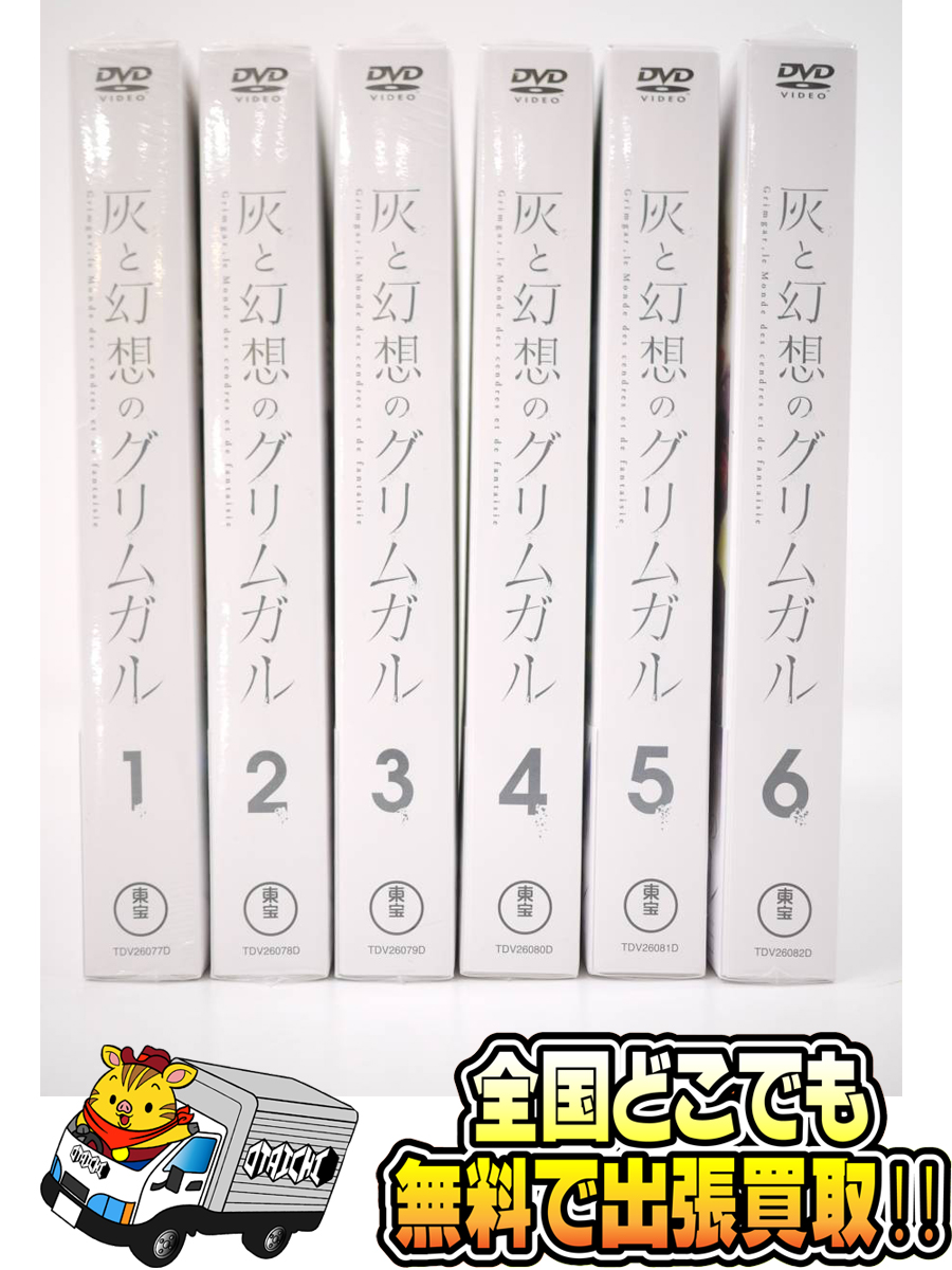DVD 灰と幻想のグリムガル 初回生産限定版 Vol.1～6セット】買取させて