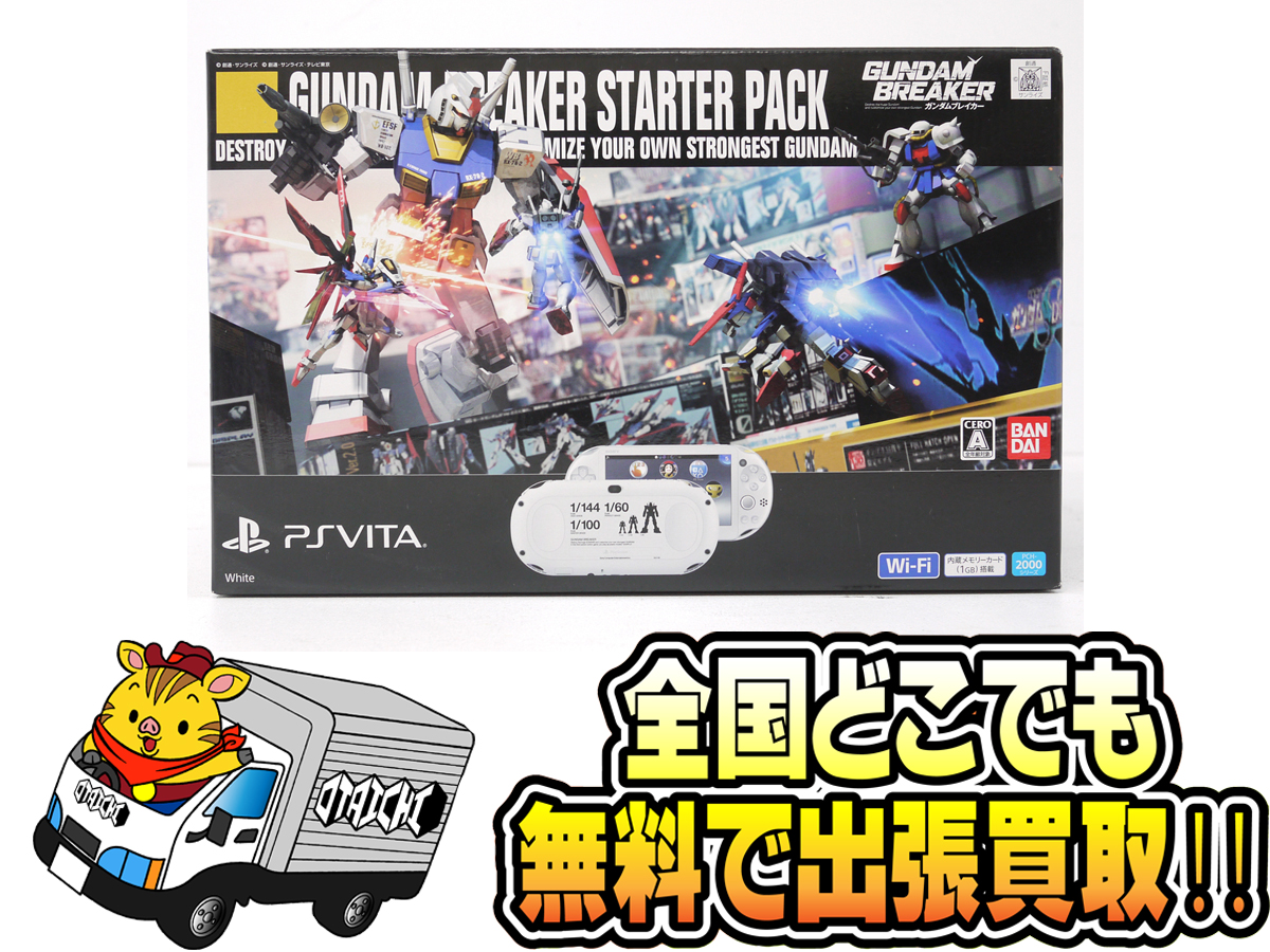 PSVita ガンダムブレイカー スターターパック】買取成立！PS5