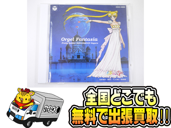 美少女戦士セーラームーンSS オルゴール・ファンタジア 希少 廃盤 CD 