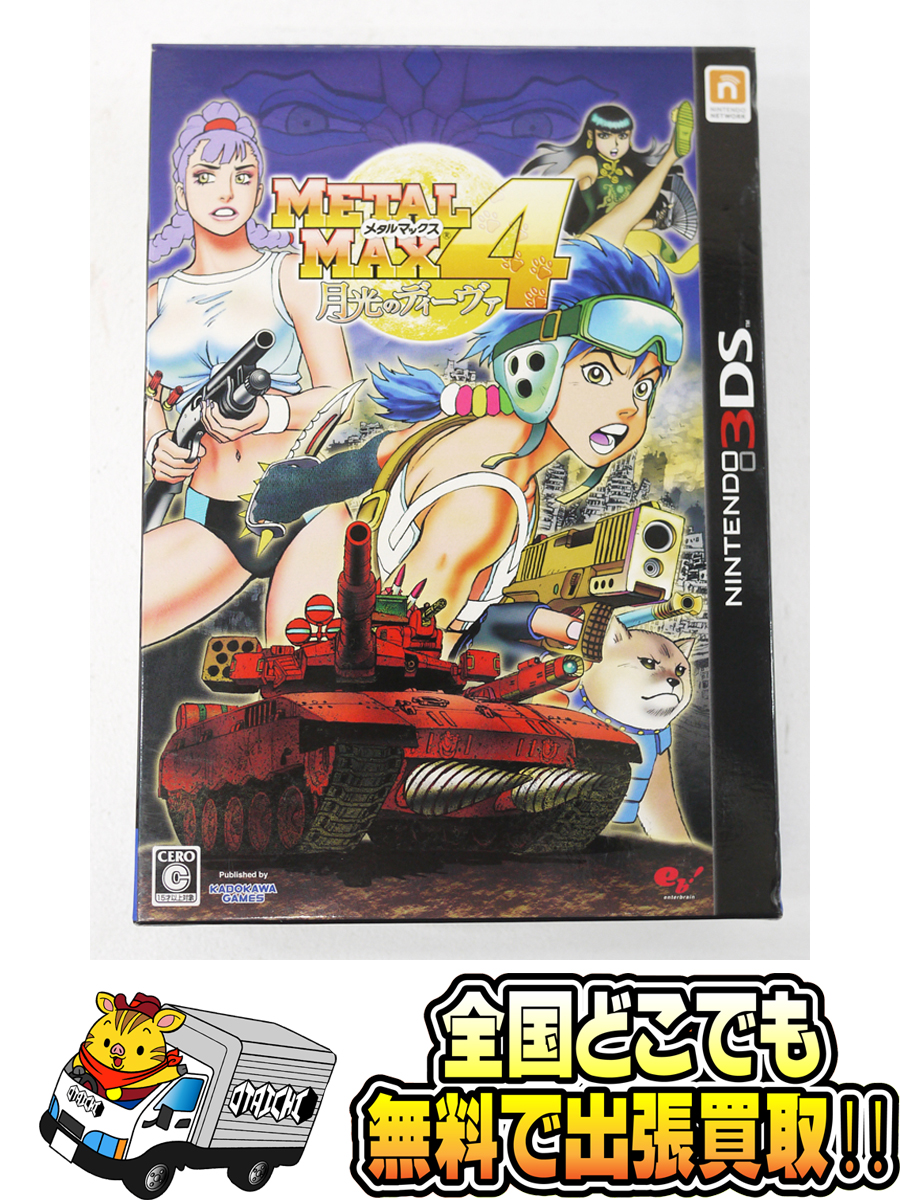 ニンテンドー3DS ゲームソフト 「メタルマックス4 月光のディーヴァ」限定版 検索:METAL MAX 4 Limited Edition - ゲーム