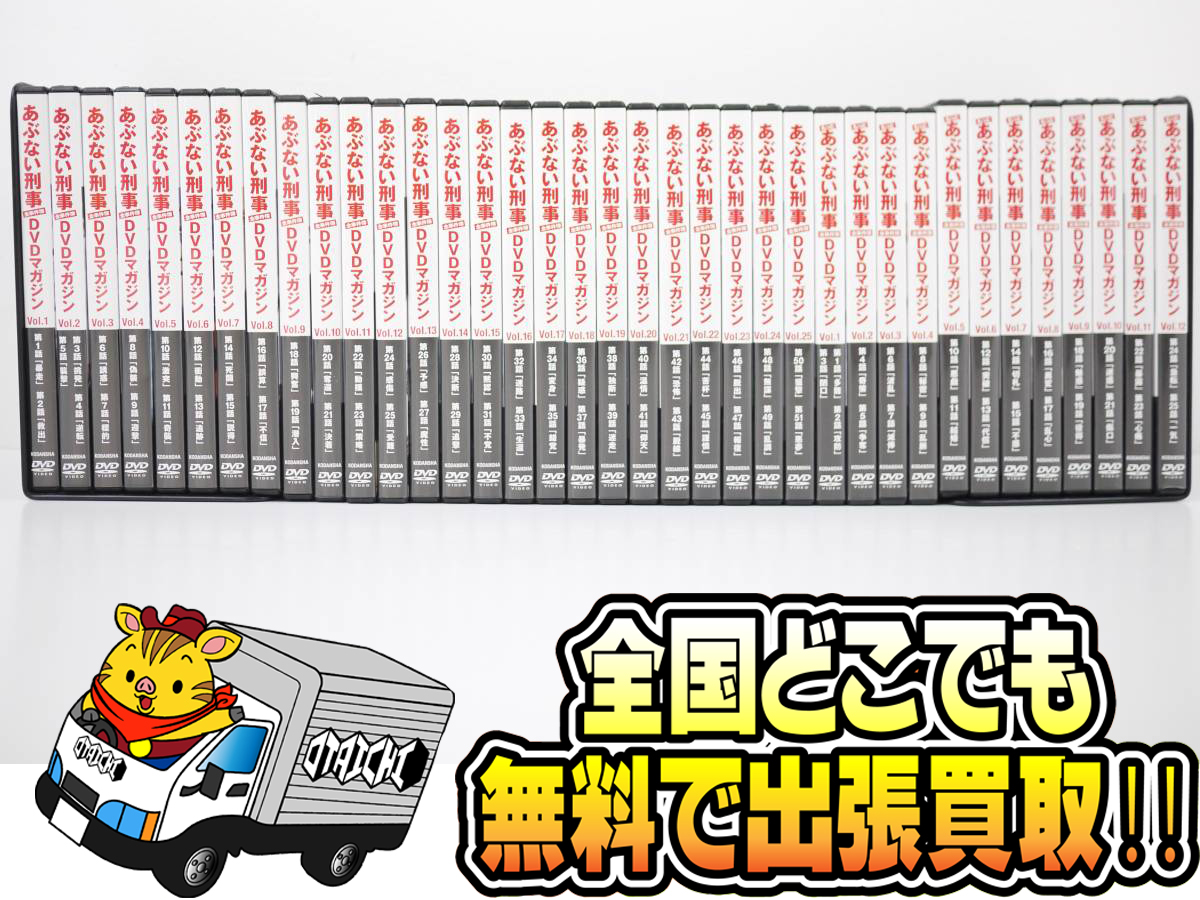 あぶない刑事 全事件簿DVDマガジン あぶない刑事 Vol.1～25 ＆ もっと