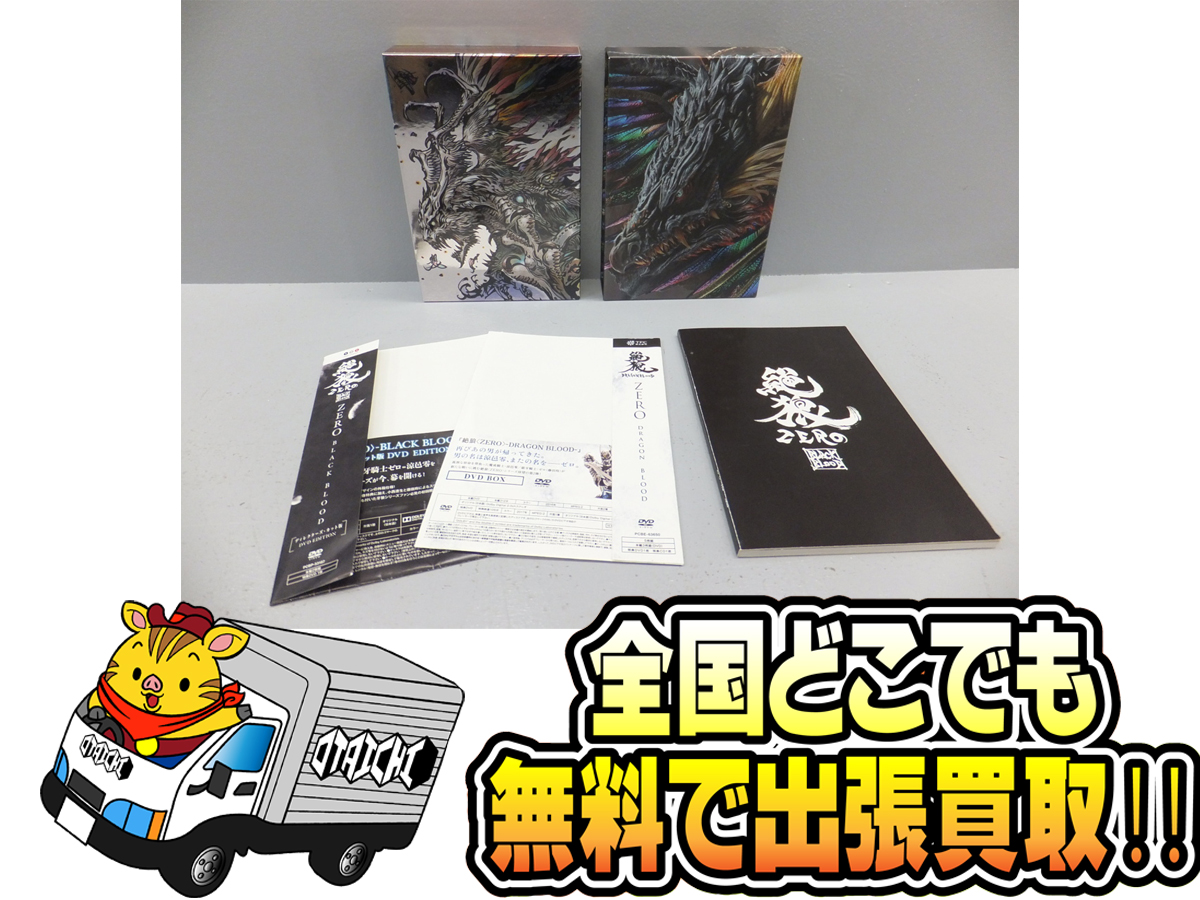 絶狼 ZERO BLACK BLOOD ディレクターズカット版 DRAGON BLOOD DVD BOX