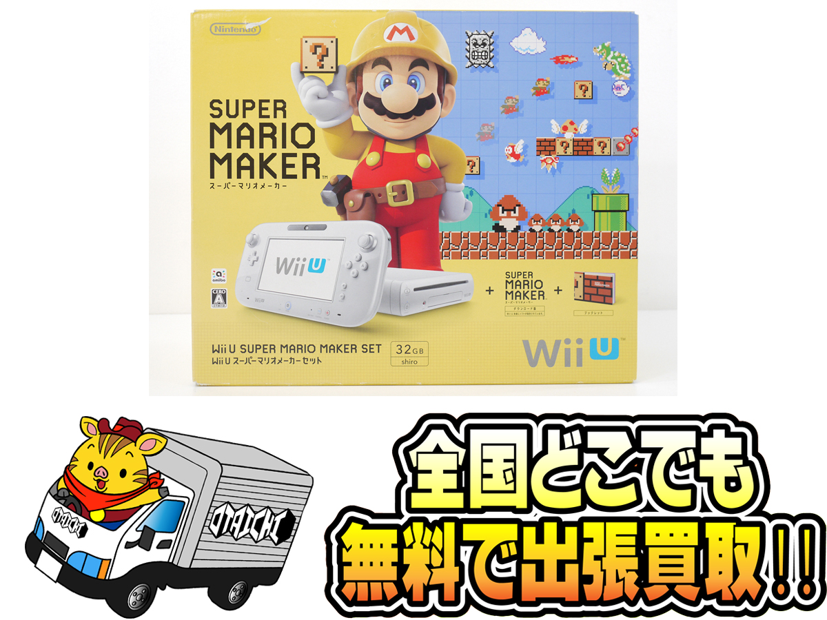 最高の品質 任天堂 Wii U スーパーマリオメーカー セット Nintendo 