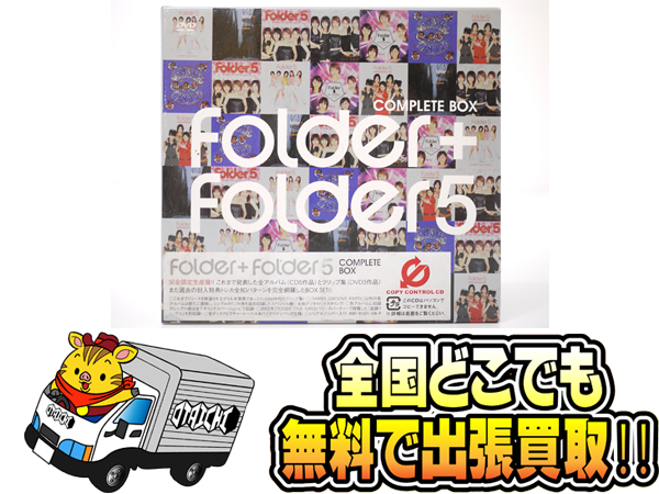 CD+DVD Folder + Folder5 COMPLETE BOX】買取いたしました！BOφWY