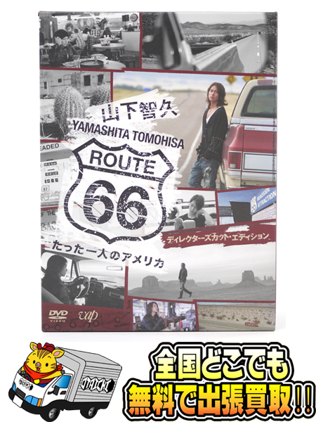 DVD 山下智久 ルート66 たった一人のアメリカ ディレクターズカット