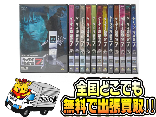 DVD ケータイ捜査官7 全13巻セット】買取いたしました！韓国ドラマ ...