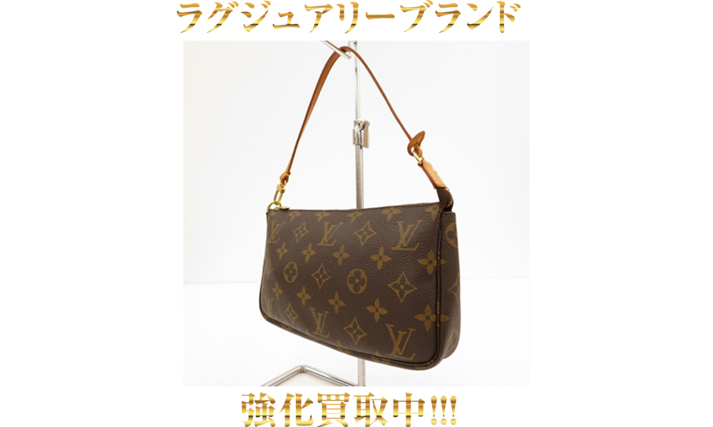 LOUIS VUITTON｜ルイ ヴィトン M51980 モノグラム ポシェット・アクセ