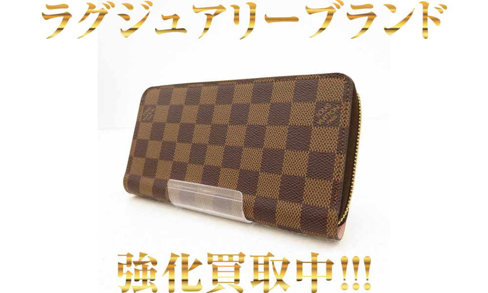 LOUIS VUITTON｜ルイヴィトン N60046 ダミエ ジッピーウォレット