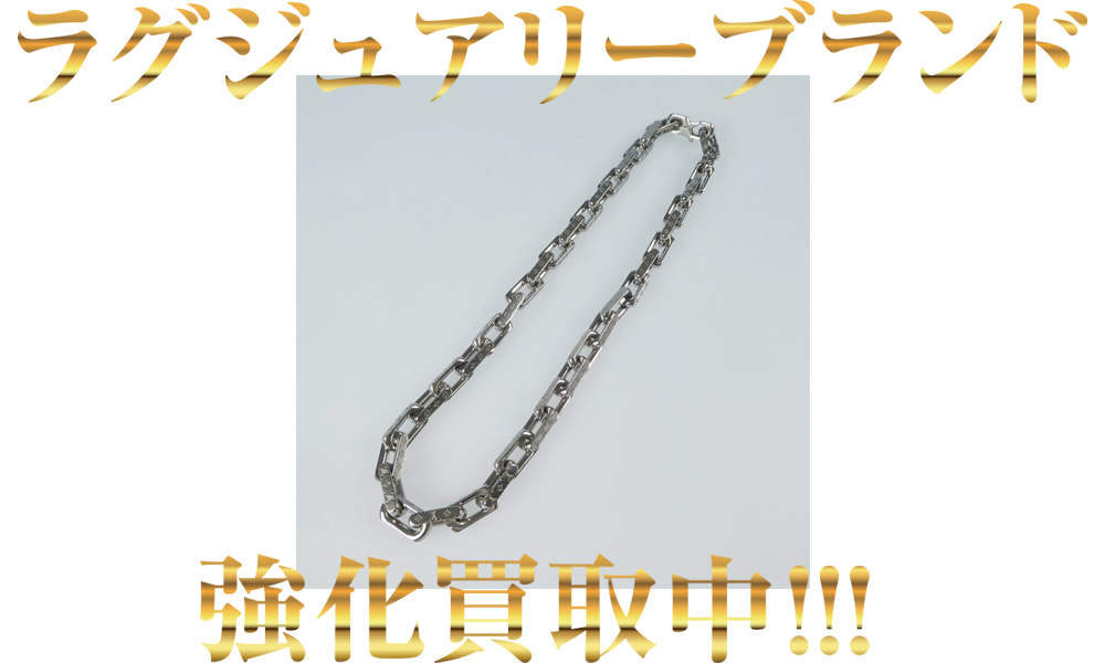 【Louis Vuitton｜ルイヴィトン コリエチェーンモノグラム チェーンネックレス M00307】買取いたしました！ - お宝市番館 買取センター a