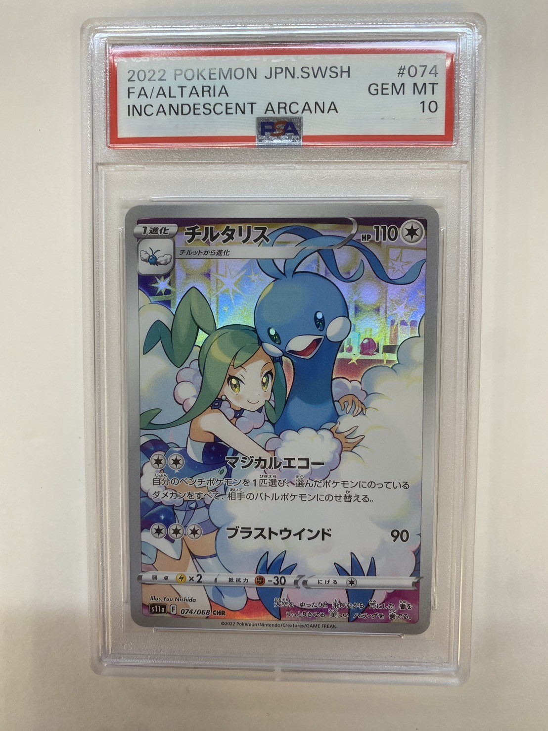 チルタリス(CHR) 074/068 PSA10 をお買取りさせていただきました 