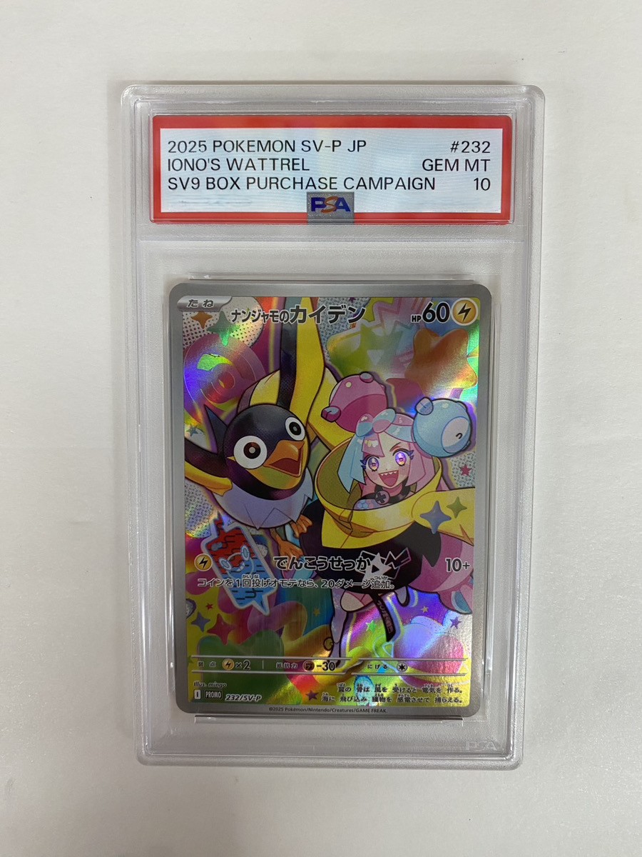 ナンジャモのカイデン（プロモ）232/SV-P PSA10 をお買取りいたしまし 