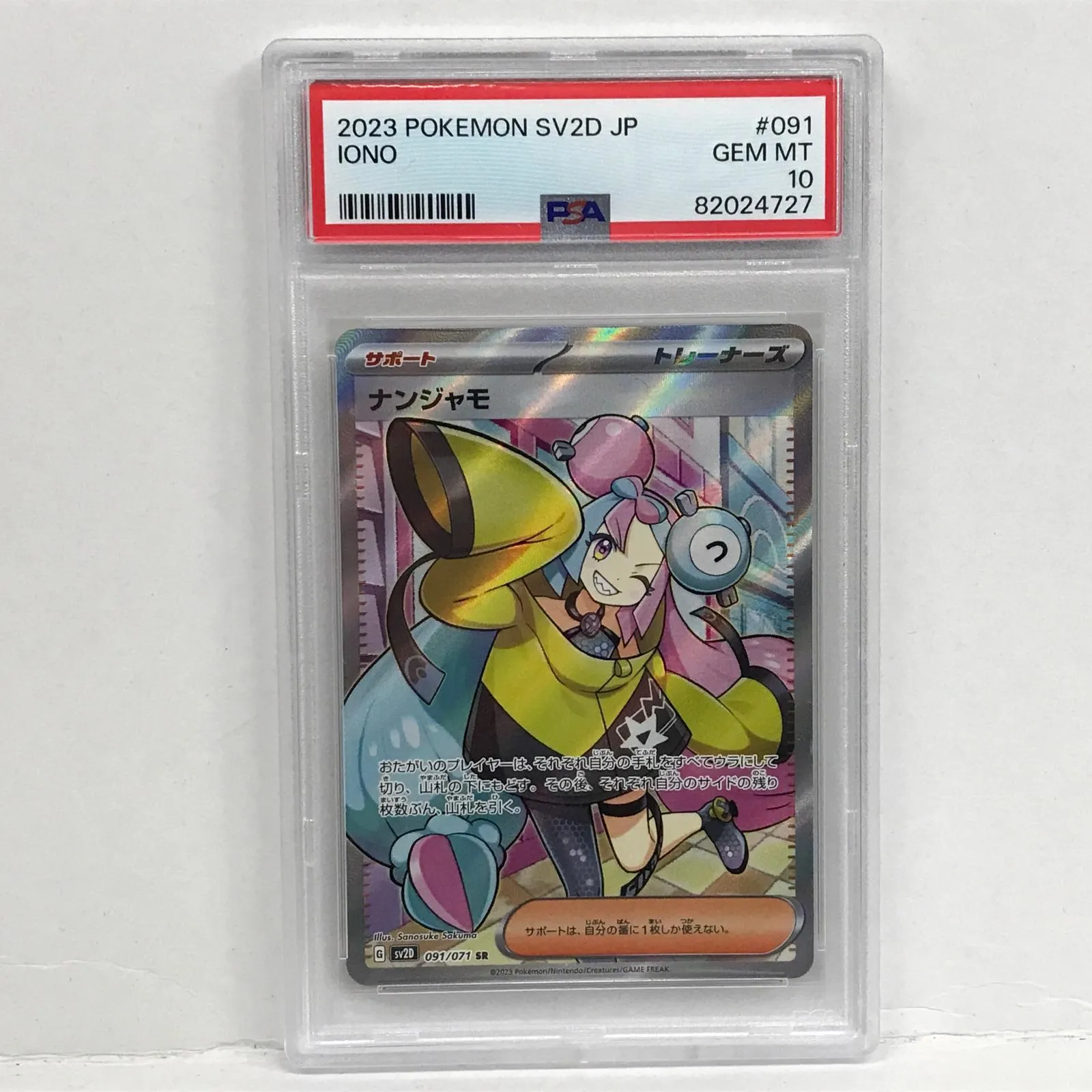 ポケモンカード SR ナンジャモ PSA10 ナンジャモSR】買取価格や相場