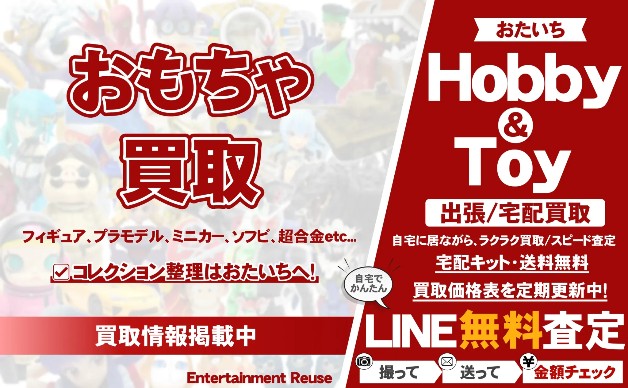 おもちゃ 買取情報