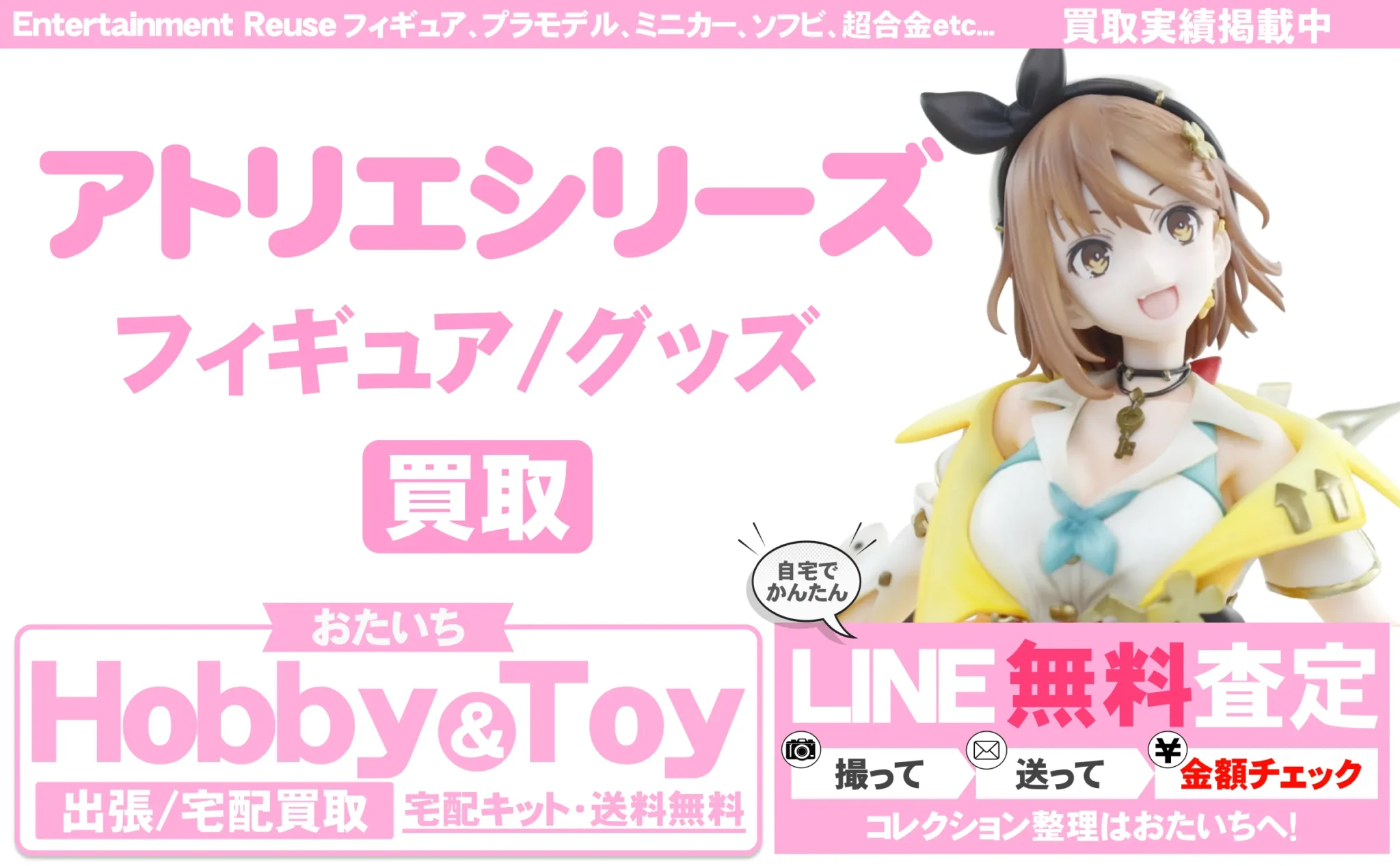 アトリエシリーズ 買取情報