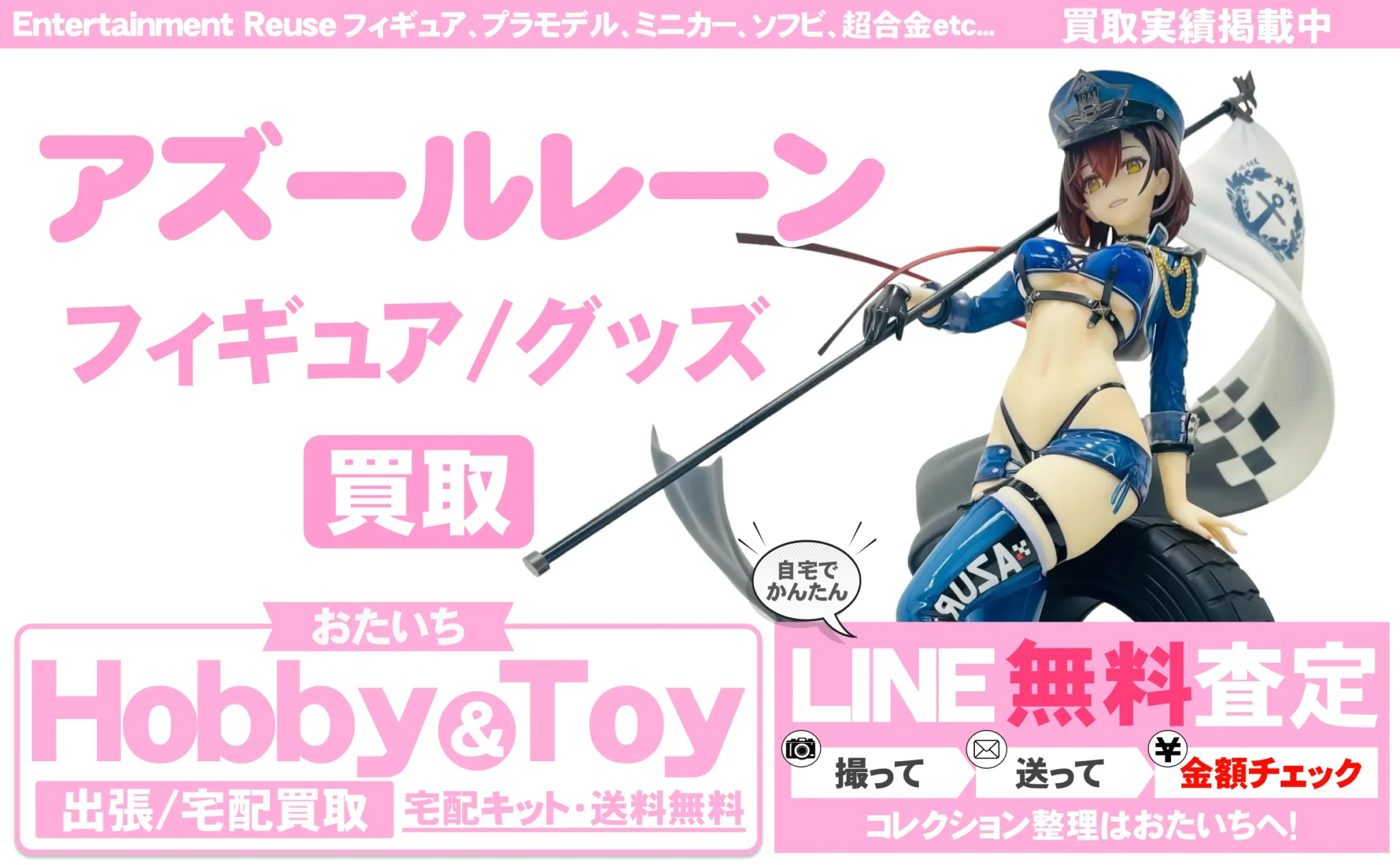 アズールレーン 買取情報