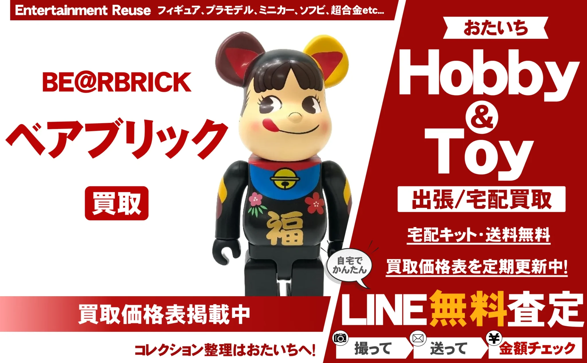BE@RBRICK（ベアブリック） 買取情報
