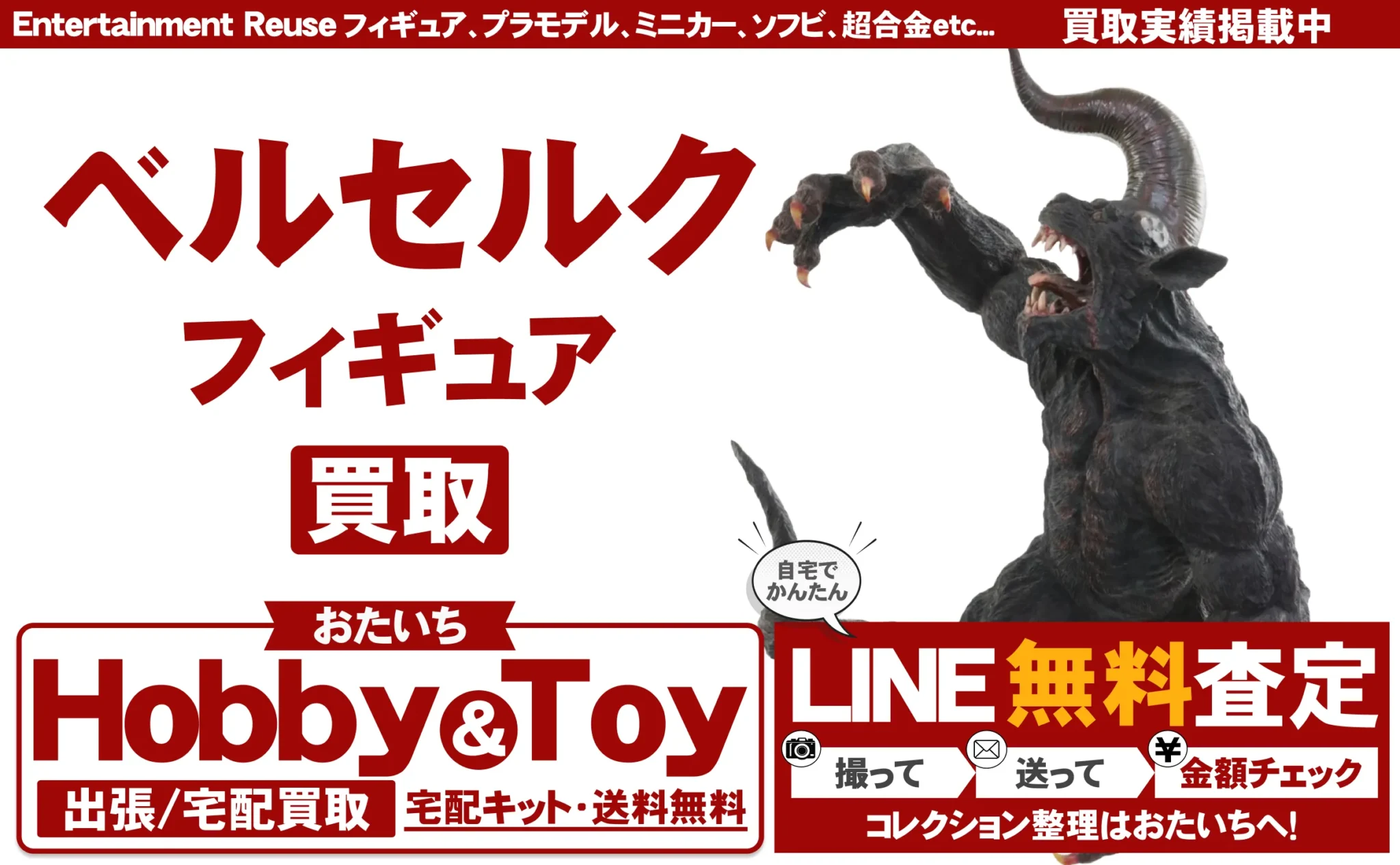 figma 買取情報