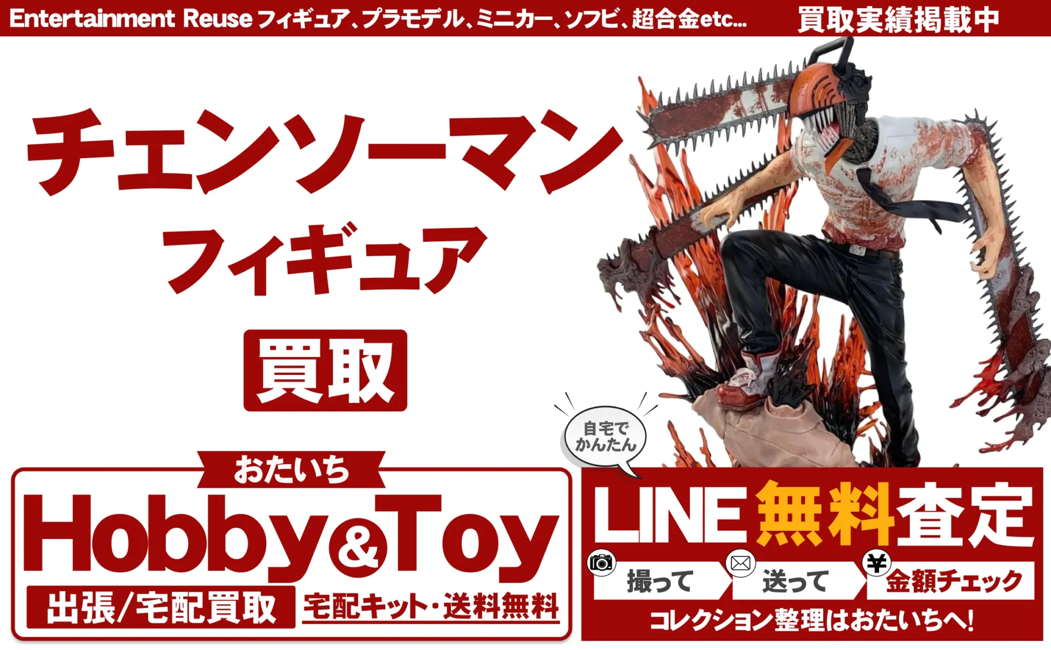 S.H.Figuarts 買取情報