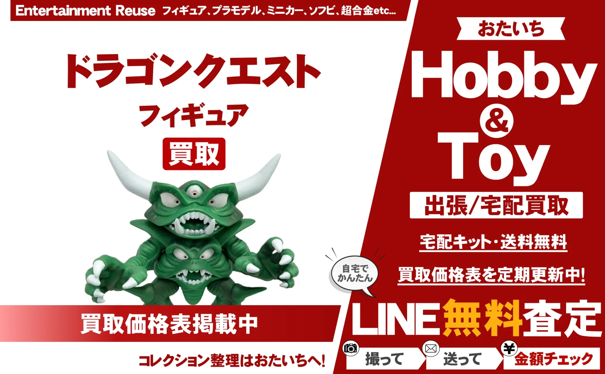 ドラゴンクエストフィギュア・グッズ 買取情報