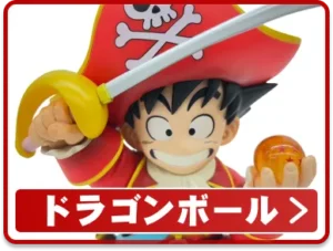 ドラゴンボール