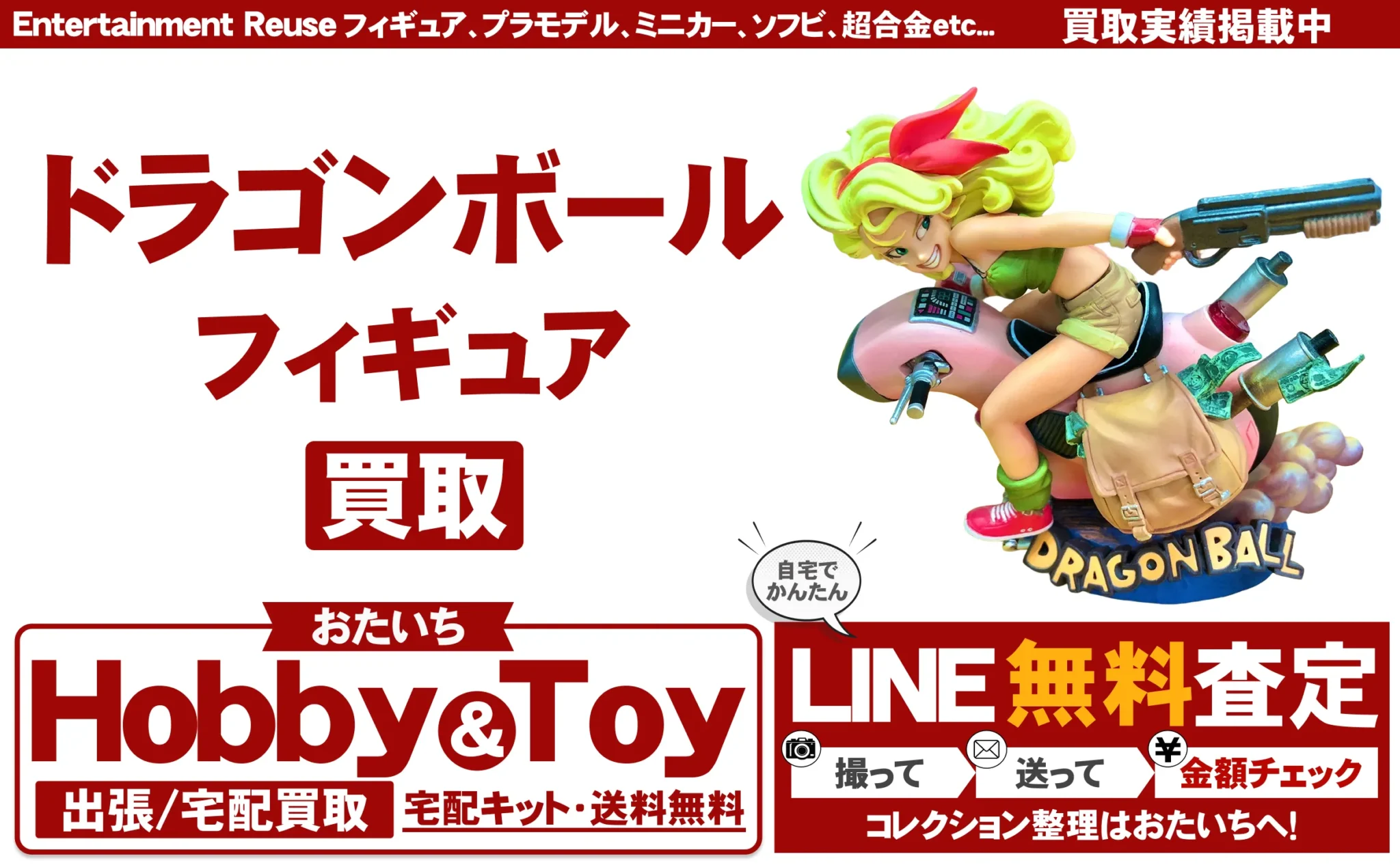 ドラゴンボール 買取情報