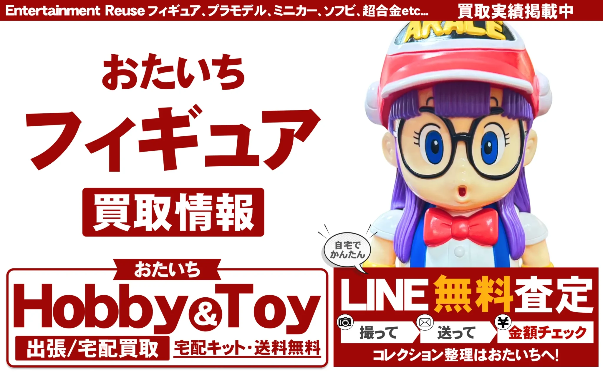フィギュア 買取情報