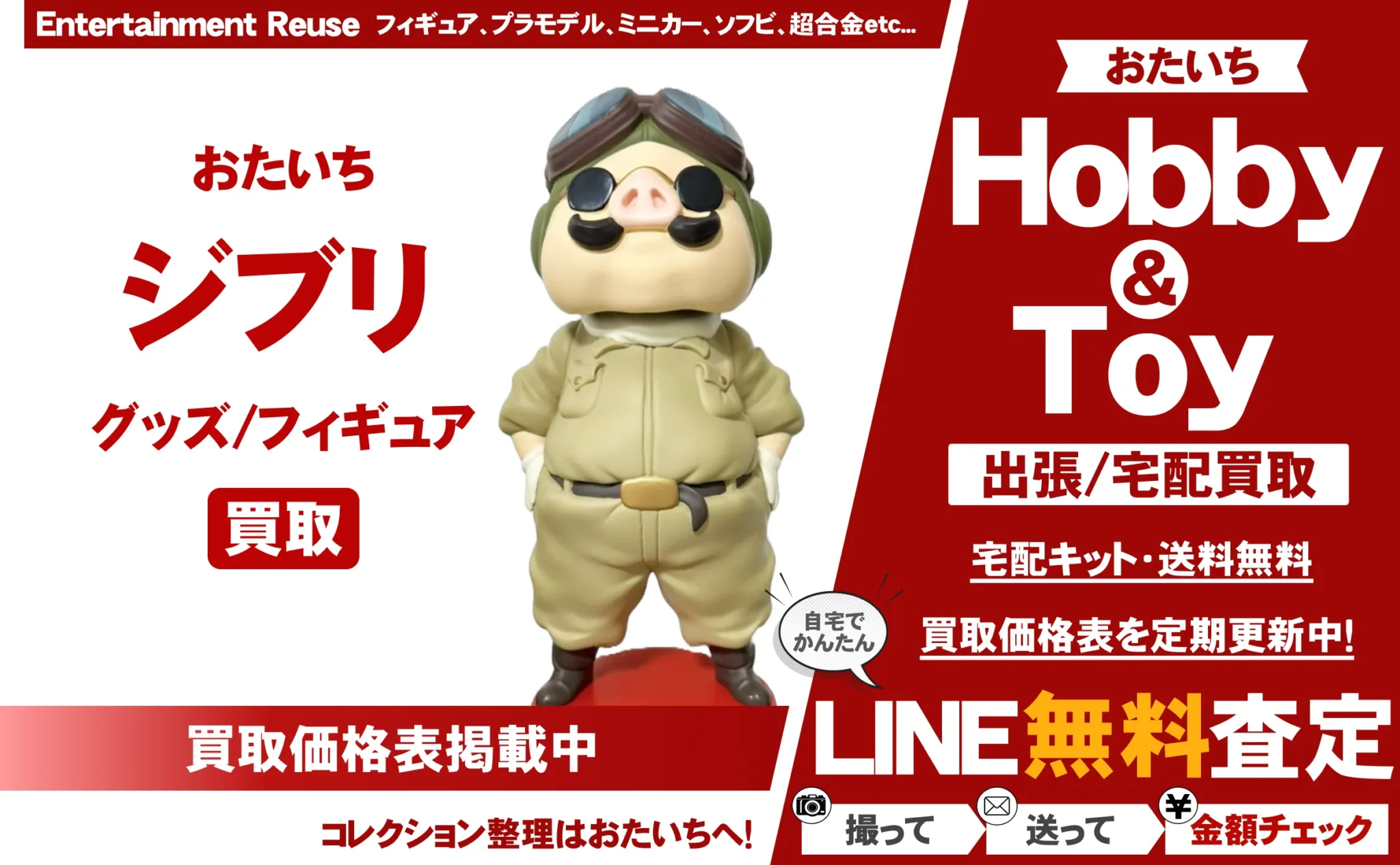 ジブリグッズ 買取情報