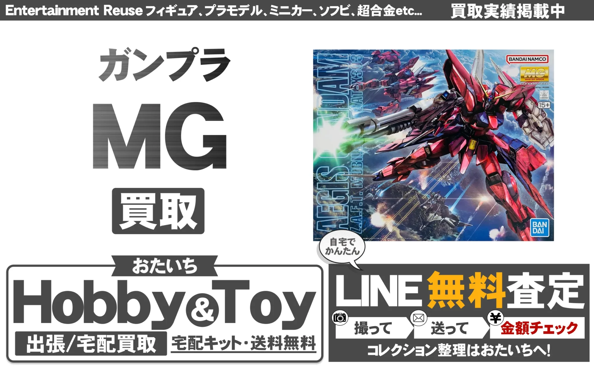 MG 買取情報