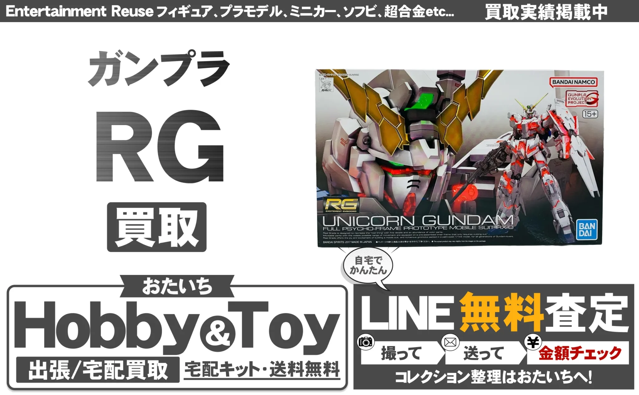 RG 買取情報