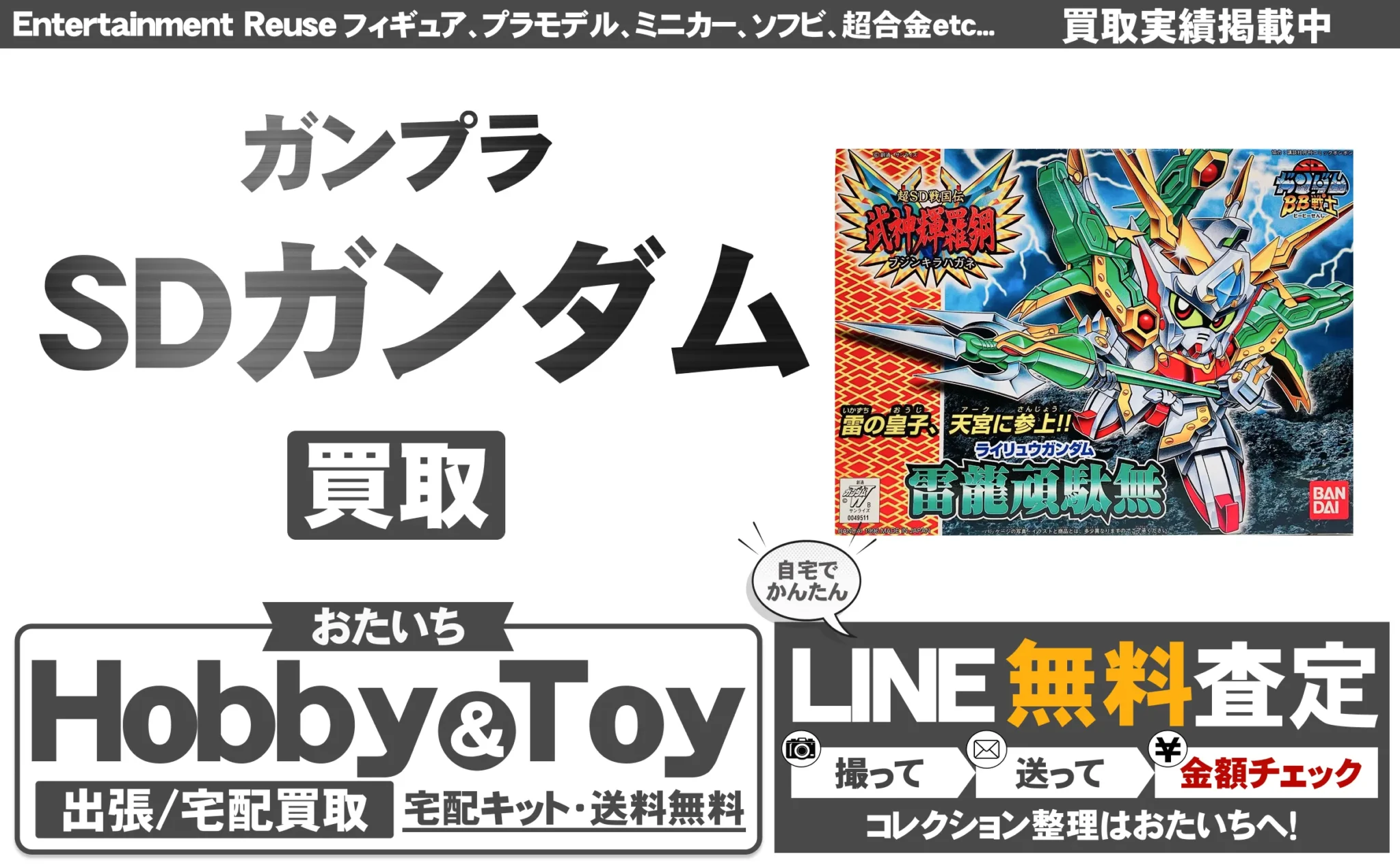 SDガンダム 買取情報