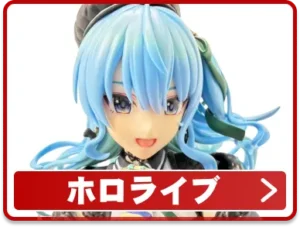 ホロライブ