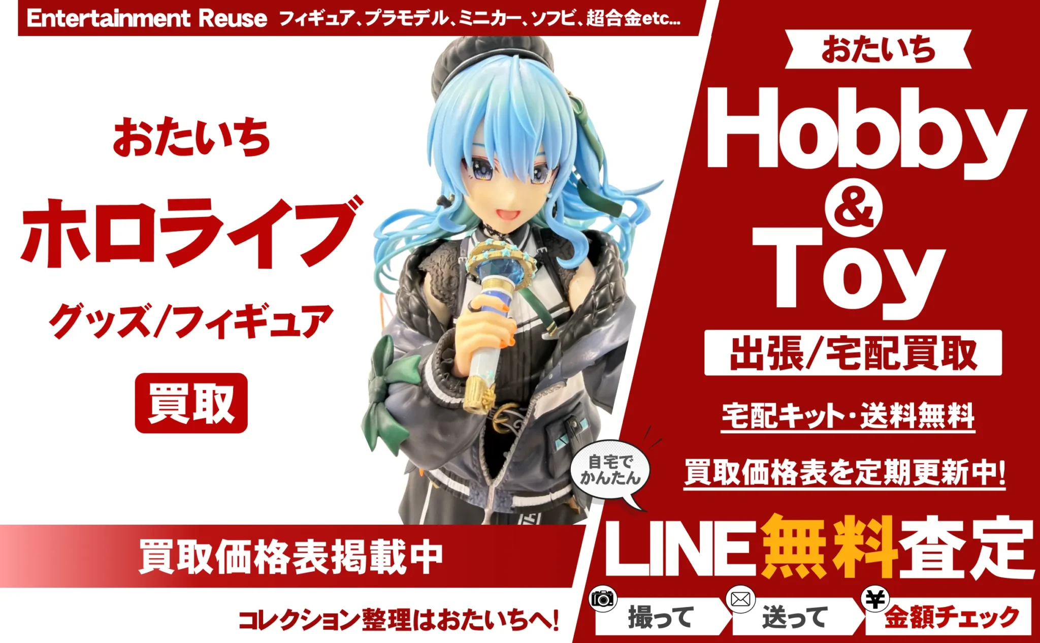 ホロライブ(hololive) 買取情報