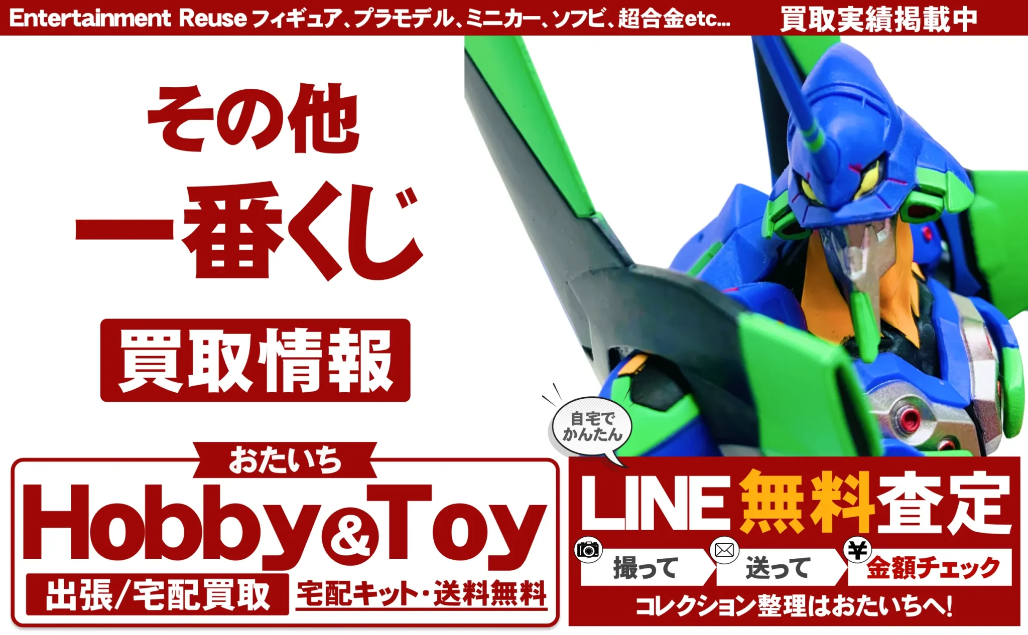 その他一番くじ 買取情報