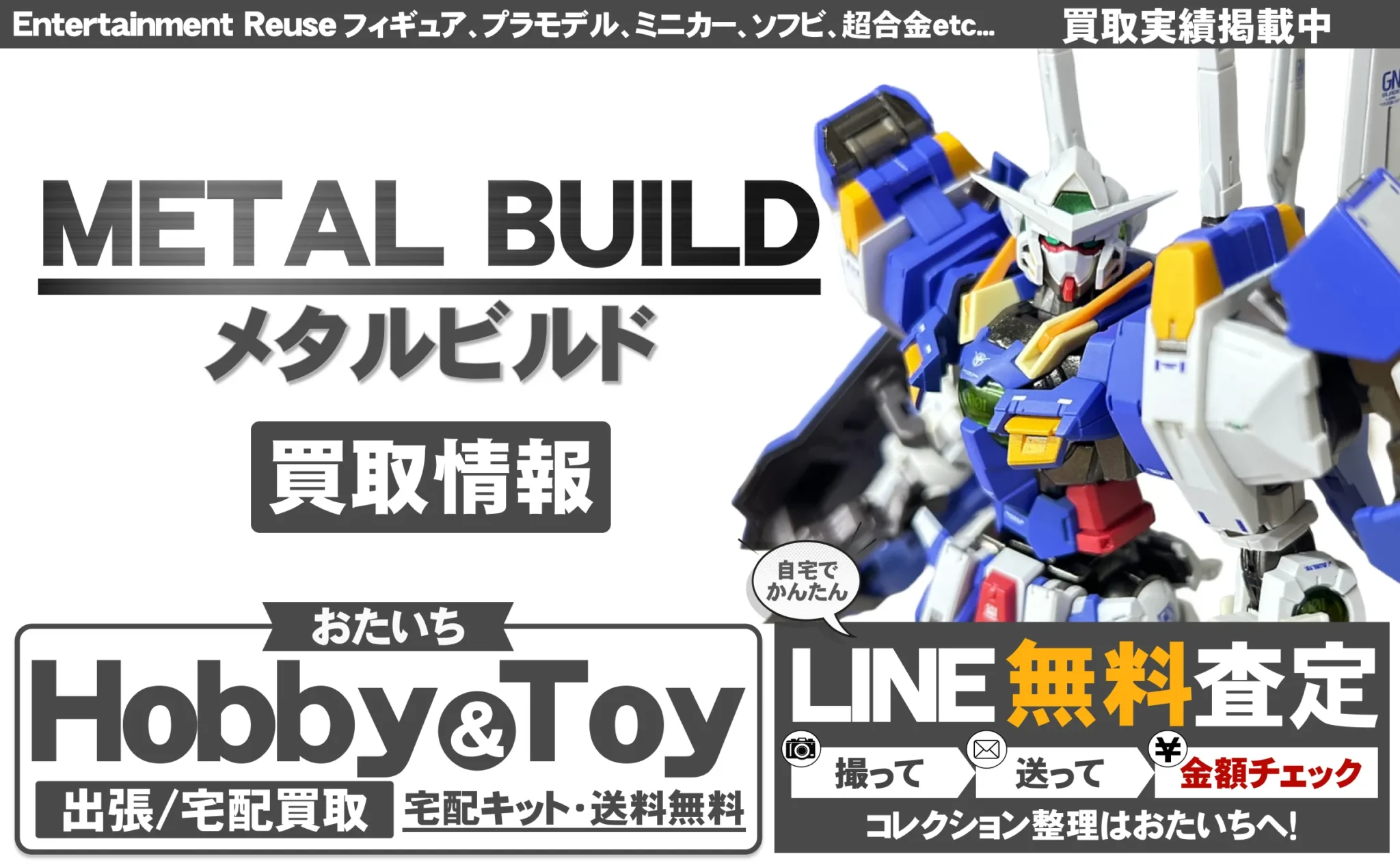 METAL BUILD 買取情報