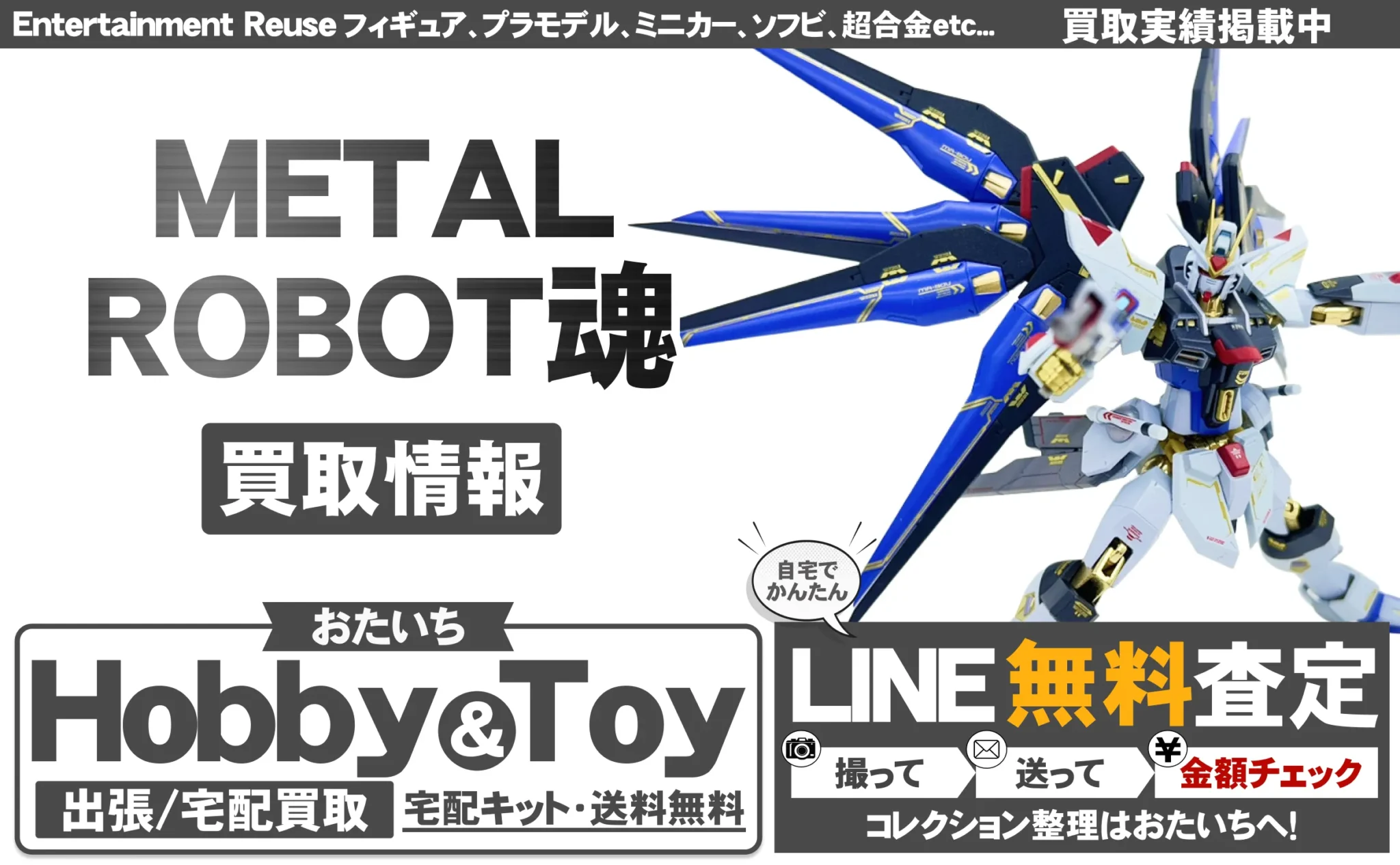 METAL ROBOT魂 買取情報