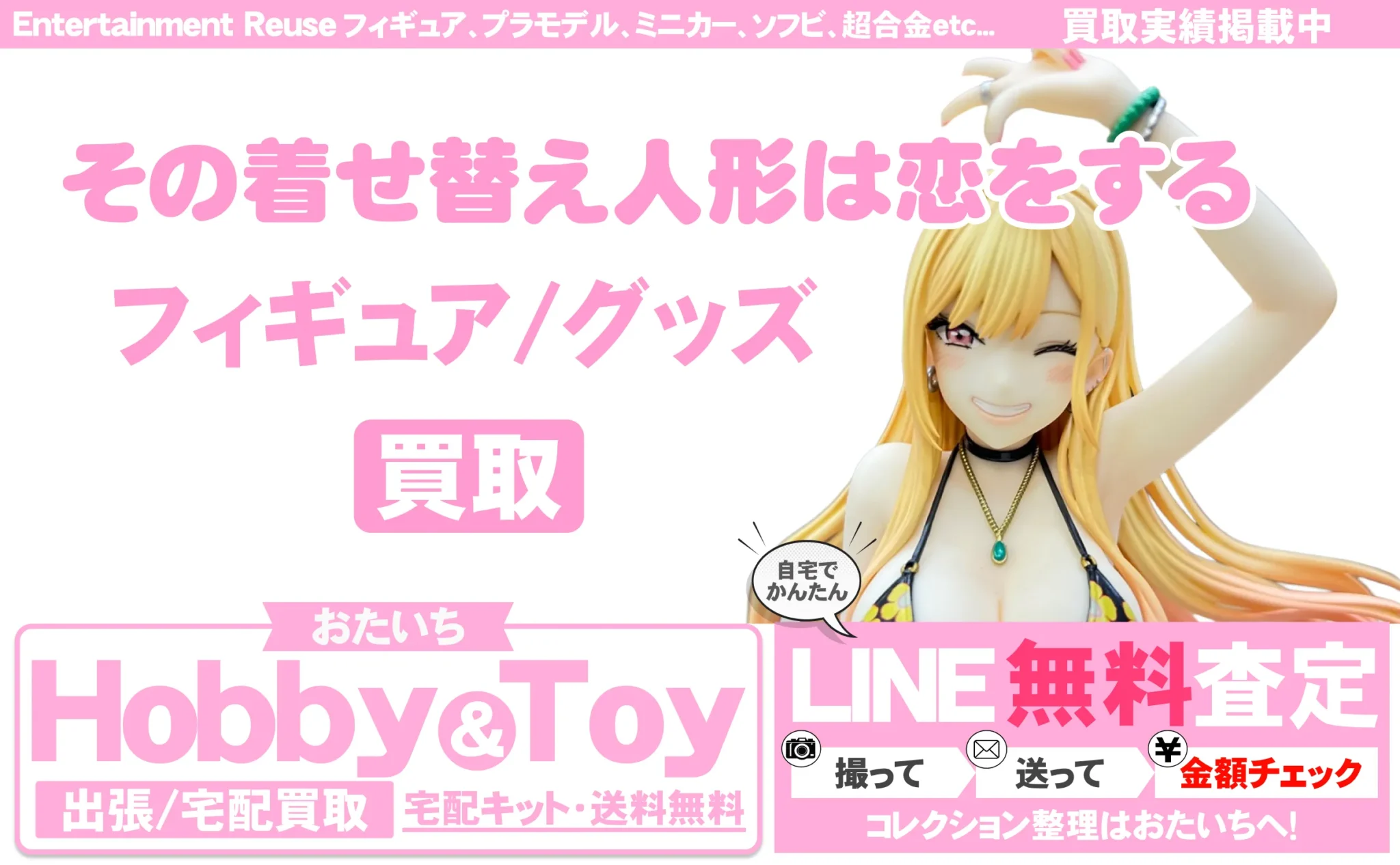 その着せ替え人形は恋をする 買取情報