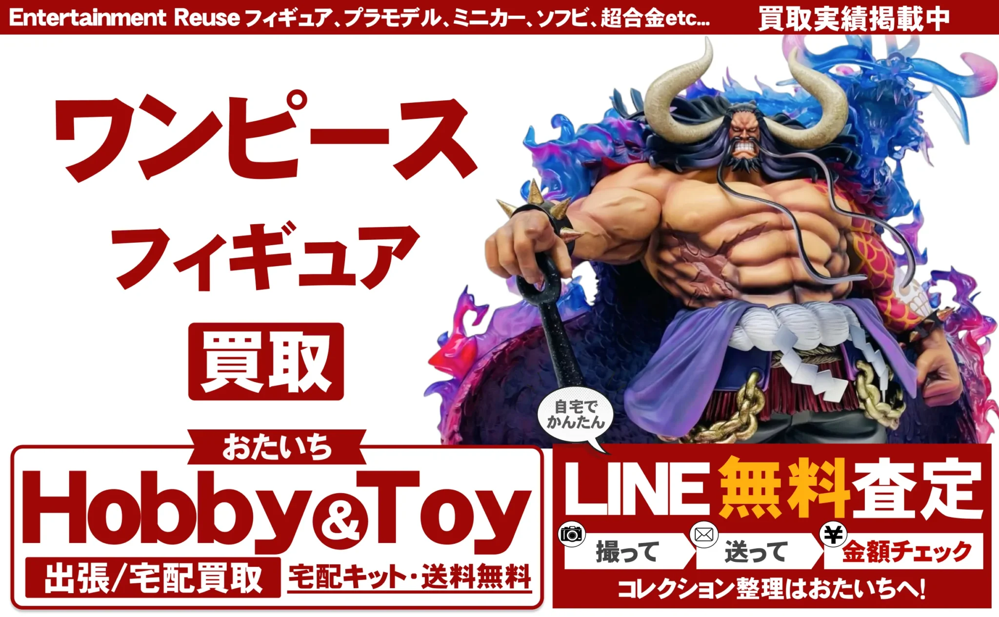 ワンピース 買取情報