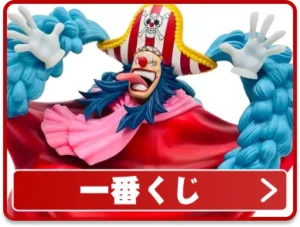 ワンピース 一番くじ