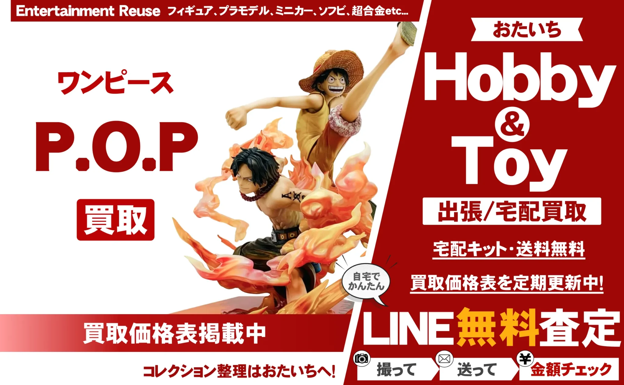 P.O.P シリーズ 買取情報