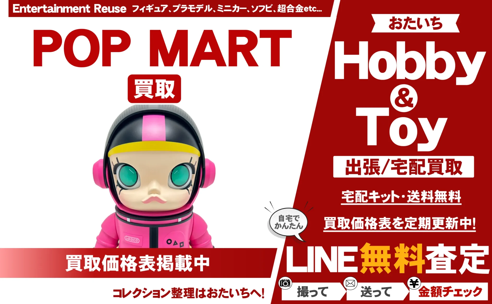 POP MART 買取情報